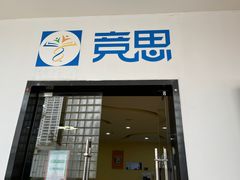 -竞思注意力·专注力·学习能力训练(天一广场中心)