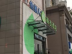 -尧味轩养生火锅(漪汾街店)