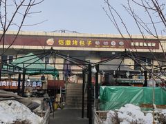 门面-恺撒烤包子