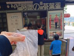 -金盆阿嬷香菇茶叶蛋(玄光店)