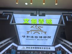 -呼和浩特博物馆