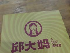 -邱大妈水煮(龙山店)