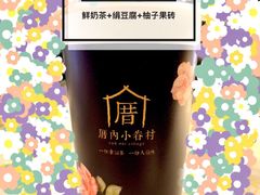 绢豆腐奶茶-厝内小眷村(长宁定西路店)