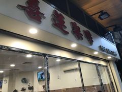-喜莲咖啡