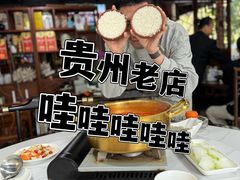 -贵州人家·酸汤火锅·20年老字号