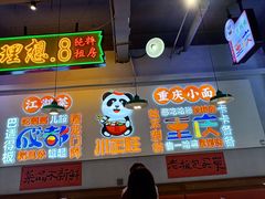 -川正旺江湖菜(三元桥店)