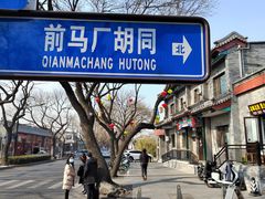 -悦宾饭馆(翠花胡同店)