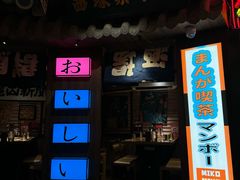 -MIKOMIKO和牛烧肉专门店(南门店)