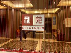 -利苑酒家(华熙国际店)