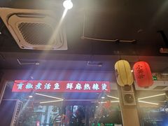 -小饕荟雅安贡椒鱼鲜馆(广福桥店)