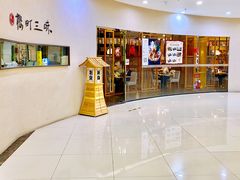 -樱町三味日本料理(城乡世纪广场店)
