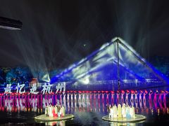 -印象西湖·最忆是杭州实景演出