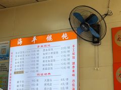 -海平馄饨(逍遥二路店)