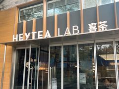 -喜茶(深圳欢乐海岸LAB店)