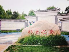 -武清南湖绿博园