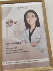 -和颜一美轻医美连锁