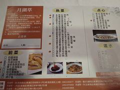 -月湖翠·上海菜(思南公馆淮海店)