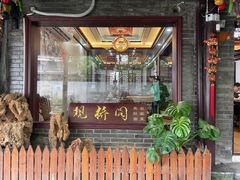 门面-观桥阁(锦溪店)