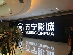 -苏宁影城