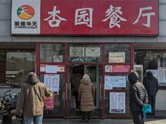 -杏园餐厅(西四北大街店)