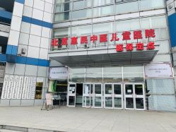 -北京惠民中医儿童医院