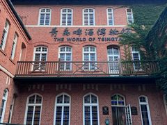 -青岛啤酒博物馆