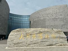 -大同市博物馆