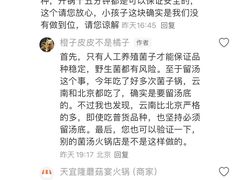 -天宜隆蘑菇宴火锅(石景山旗舰店)