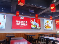 大堂-刁四藤椒麻辣烫(武夷山路店)