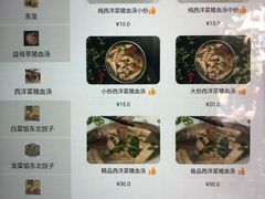 菜单-田海鹰猪血汤(平东一街店)