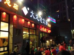 门面-大龙老火锅·总店(龙头寺店)