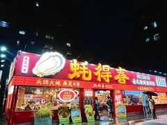 -蚝得喜海鲜(东城店)