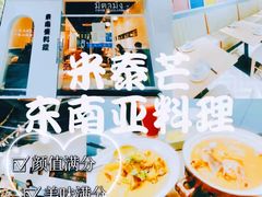 -米泰芒·东南亚料理(体育西店)