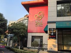 -福田家月子中心 产后 月嫂(市立母子医院店)