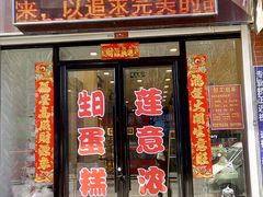 -莲意浓(新华店)