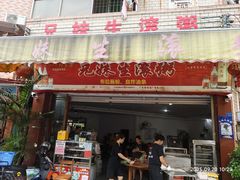 -兄妹生滚粥(广昌路店)