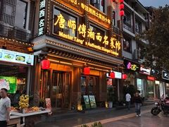 -唐师傅湘西名菜馆(武陵路店)