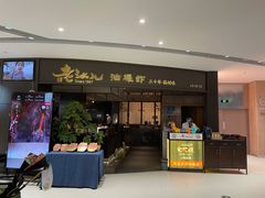 门面-老头儿油爆虾(金沙印象城店)