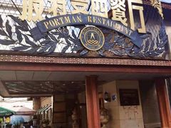 门面-波特曼西餐厅(南岗店)