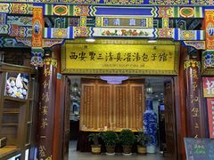 门面-西安贾三灌汤包·回坊小吃·清真炒菜(北院门总店)