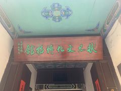 -周村古商城-状元府