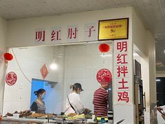 自助取餐区-明红蹄花(糍粑店街店)