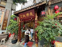 -永乐饭店