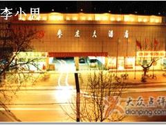 枣庄大酒店外景-舜和枣庄大酒店