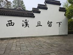 -西溪国家湿地公园