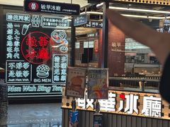 -敏华冰厅(平安金融中心店)