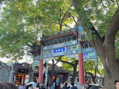 -北京国子监胡同