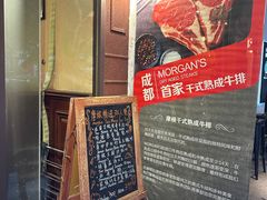 -摩根扒房(桐梓林店)