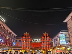 -敦煌夜市