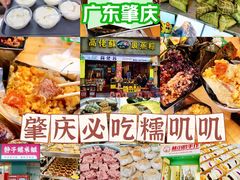 -鼎香皇高佬苏裹蒸粽